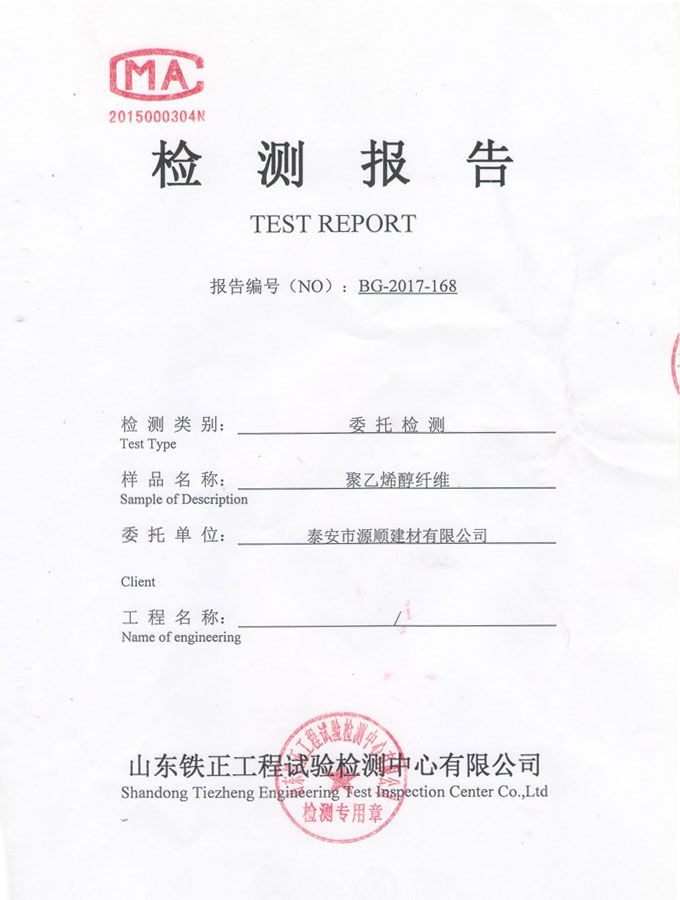 點擊查看詳細信息<br>標題：聚乙烯醇纖維檢驗報告 閱讀次數(shù)：3448