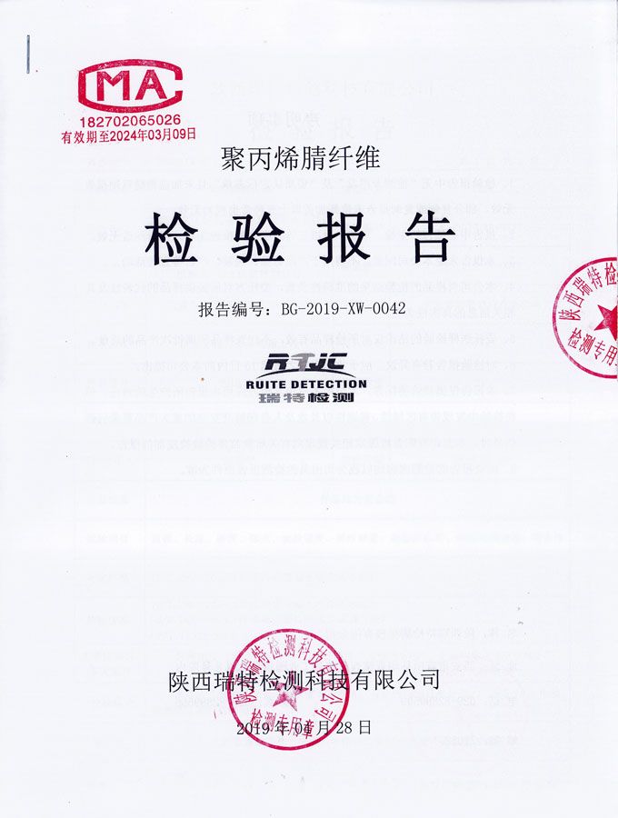 點擊查看詳細信息<br>標題：聚丙烯腈纖維檢驗報告 閱讀次數(shù)：3206