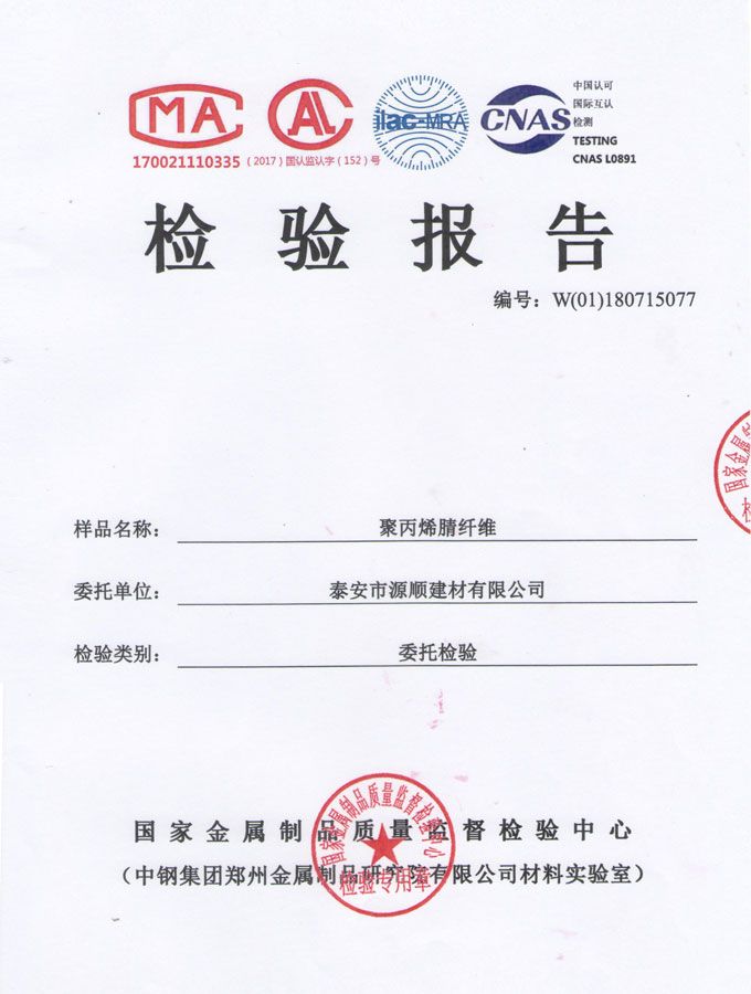 點擊查看詳細信息<br>標題：聚丙烯腈纖維檢驗報告 閱讀次數(shù)：2841