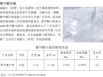 點(diǎn)擊查看詳細(xì)信息<br>標(biāo)題：聚甲醛纖維 閱讀次數(shù)：321